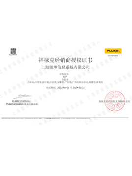 2023FLUKE代理證書